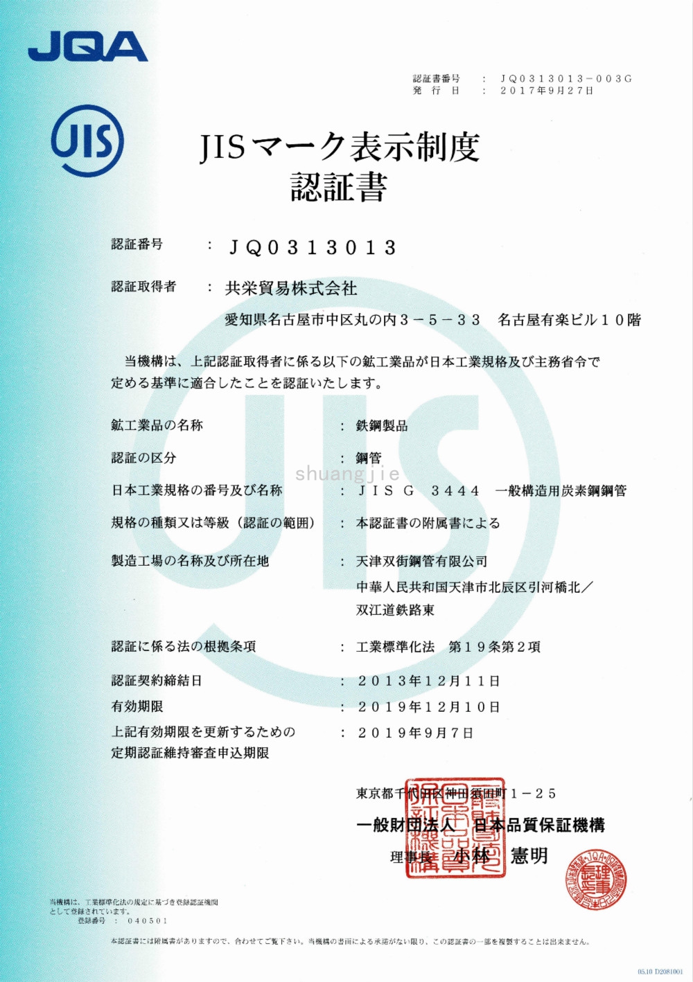 JIS Certificate - P1